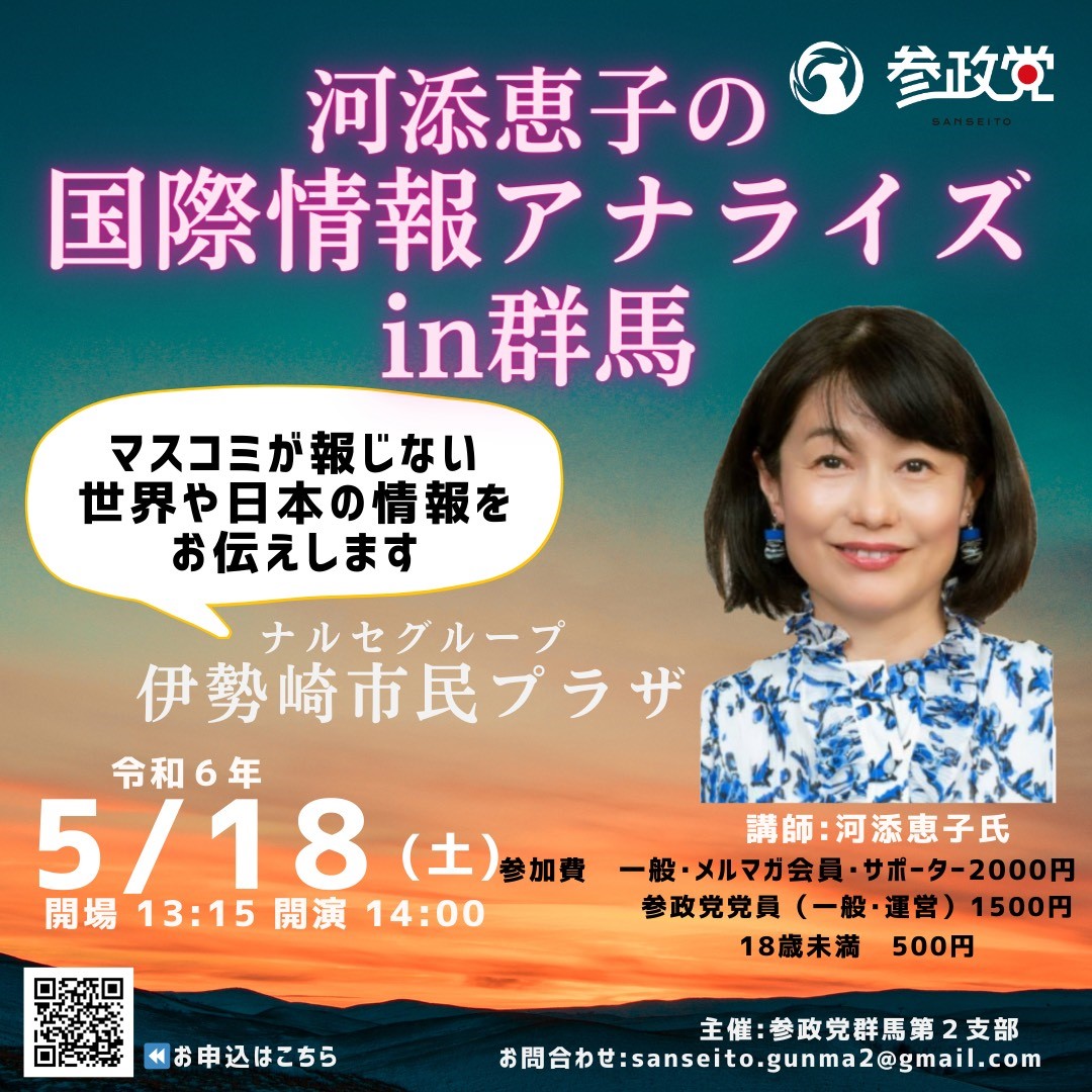 講演会＠群馬県伊勢崎市　5月18日（土）14時～ お申込みは下記QRコードから！群馬での講演会はとても久しぶりです。お待ちしています！