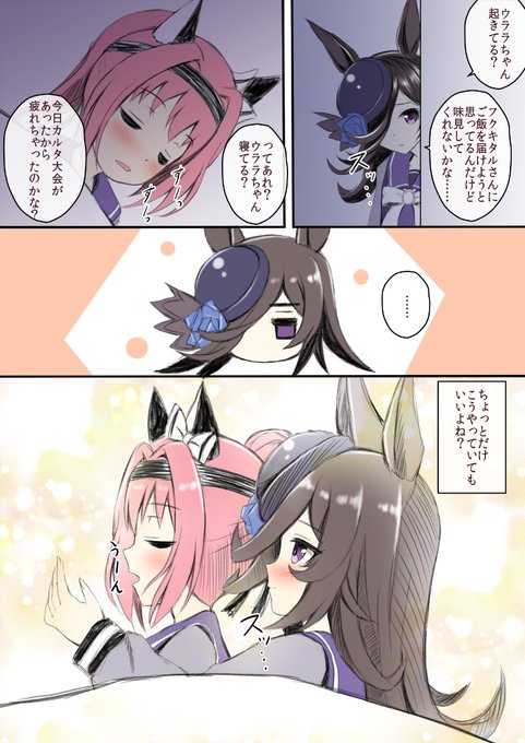 おはようございまーす!      
お花見ハルウララな日和が続いてますね
明日にでもまたお花見に行こうと思います!
前回に続いてウララ漫画②
#ハルウララ #ウマ娘 