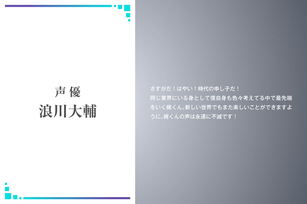 #そよぎクラファン 本日21:00START💡
camp-fire.jp/projects/view/…

大切なご縁で繋がっている皆様から
応援メッセージを頂戴しました🫧

#森久保祥太郎 さん
#鈴村健一 さん
#浪川大輔 さん

先輩方からのお言葉に身が引き締まります。
感謝🕊️

20:45からカウントダウン生配信⬇️
youtube.com/live/9n_j5qVg6…