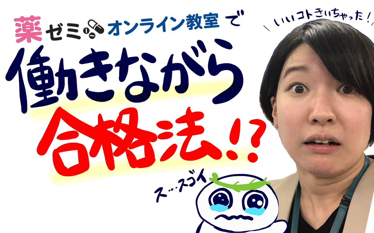 薬ゼミ ぎゅっと要点コース 薬学ゼミナール 110回 テキスト 料金・割引 