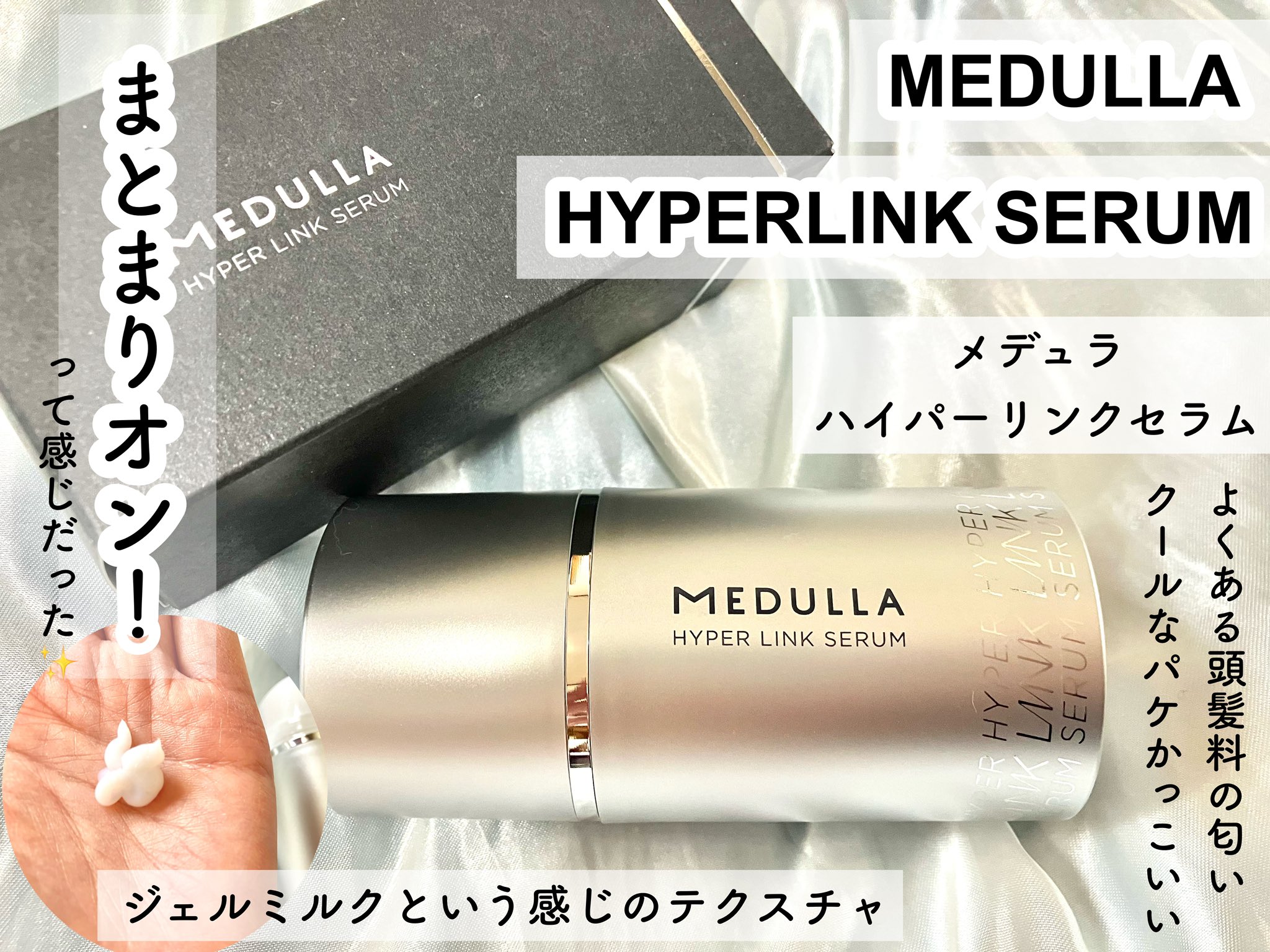 55mL MEDULLA 煩わし 日本製 ハイパーリンクセラム 55mL MEDULLA 煩わし 日本製 ハイパーリンクセラム