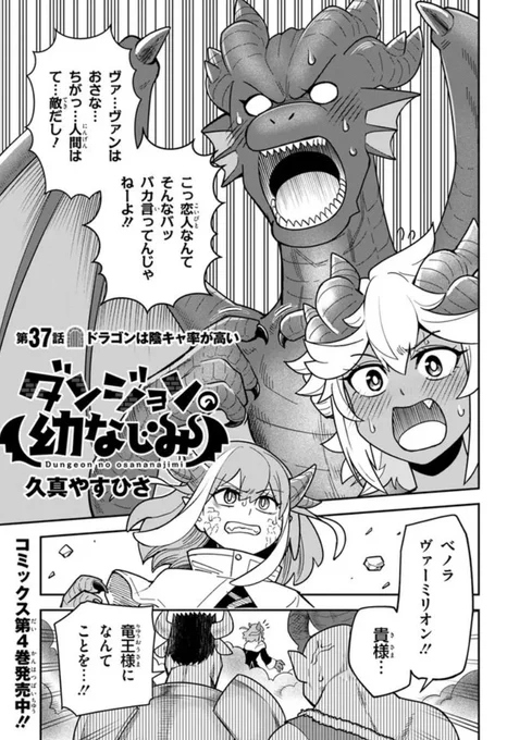 ダンジョンの幼なじみ
37話更新されました!
よろしくお願いします!
https://t.co/j2sYZiRrh1 #ニコニコ漫画 