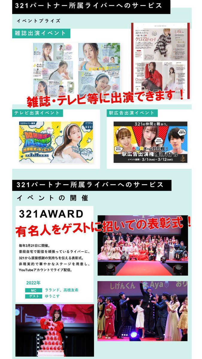 『ぽこちゃ』で活動するライバー募集中💡
無所属で活動するより最大２０万円お🉐

🌈ぽこちゃ売上NO.1事務所🌈
1️⃣事務所限定ボーナスで無所属より稼げます
2️⃣Ｃ帯＋75時間達成で10万円支給
⚠️S帯達成で更に10万円支給
3️⃣報酬還元率100%！事務所の報酬搾取無し