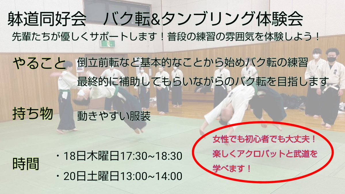 daitobunkadai's tweet photo. 今日は新入生9人にバク転&amp;タンブリング体験に来てもらいました❗

皆さん楽しく練習できましたでしょうか❓

今日来れなかった人でもまだまだ体験会やるので気軽にお越しくださいね😉

#春から大東文化
#春から大東
#春からdbu
#春から大東文化大学 https://t.co/BRUHz6nMje