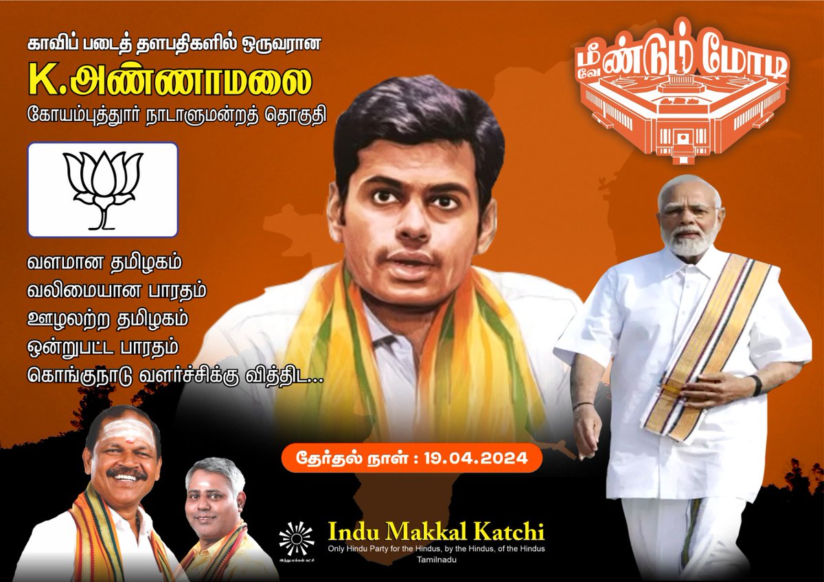 Indu Makkal Katchi (Offl) 🇮🇳Modi Ka Parivar (@Indumakalktchi) on Twitter photo 2024-04-11 08:48:11