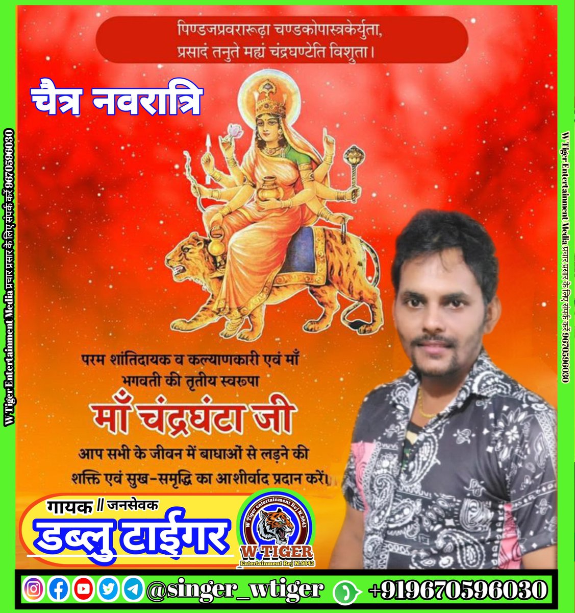 SingerWTiger1's tweet photo. आपको चैत्र नवरात्र के तीसरे दिन की हार्दिक शुभकामनाएं  मां चं���्रघंटा की कृपा आप पर सदा बनी रहे जय माता दी 🙏🙏 Singer W Tiger https://t.co/mGtoUAL6hz