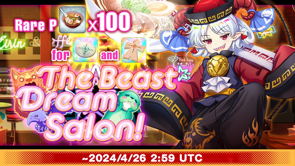 Hi friends, Our new event, The Beast Dream Salon, is available for you to play right now!🎉 Experience this new Story while earning rewards & completing Tasks along the way!🎁 You can cash in 100x Rare Event Points for either a Relic Paper Disk or Epic Paper Doll!✨ #touhouLW