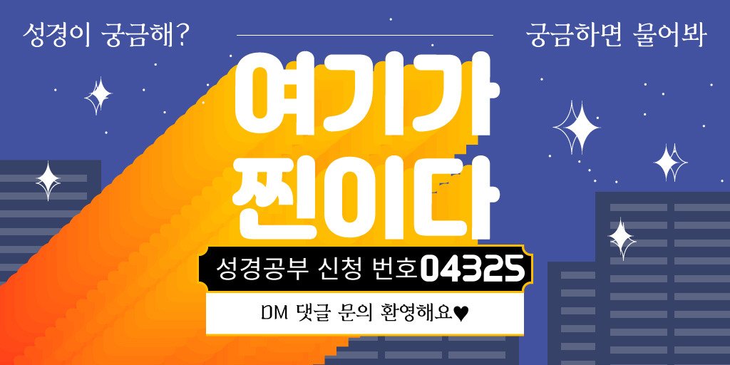 utrc1532's tweet image. #신천지_온라인세미나
#중등교육과정 을 통해
#성경 마스터 가능!

#구약신약장별_계시증거
[중등 제19과]
마지막 일곱째 나팔 소리
youtube.com/live/OlVuMISbh…

#서울 #부산 #대구 #인천
#대전 #울산 #세종 #제주
장소불문 시청가능!

성경공부신청 0️⃣4️⃣3️⃣2️⃣5️⃣
bit.ly/2pftwpG