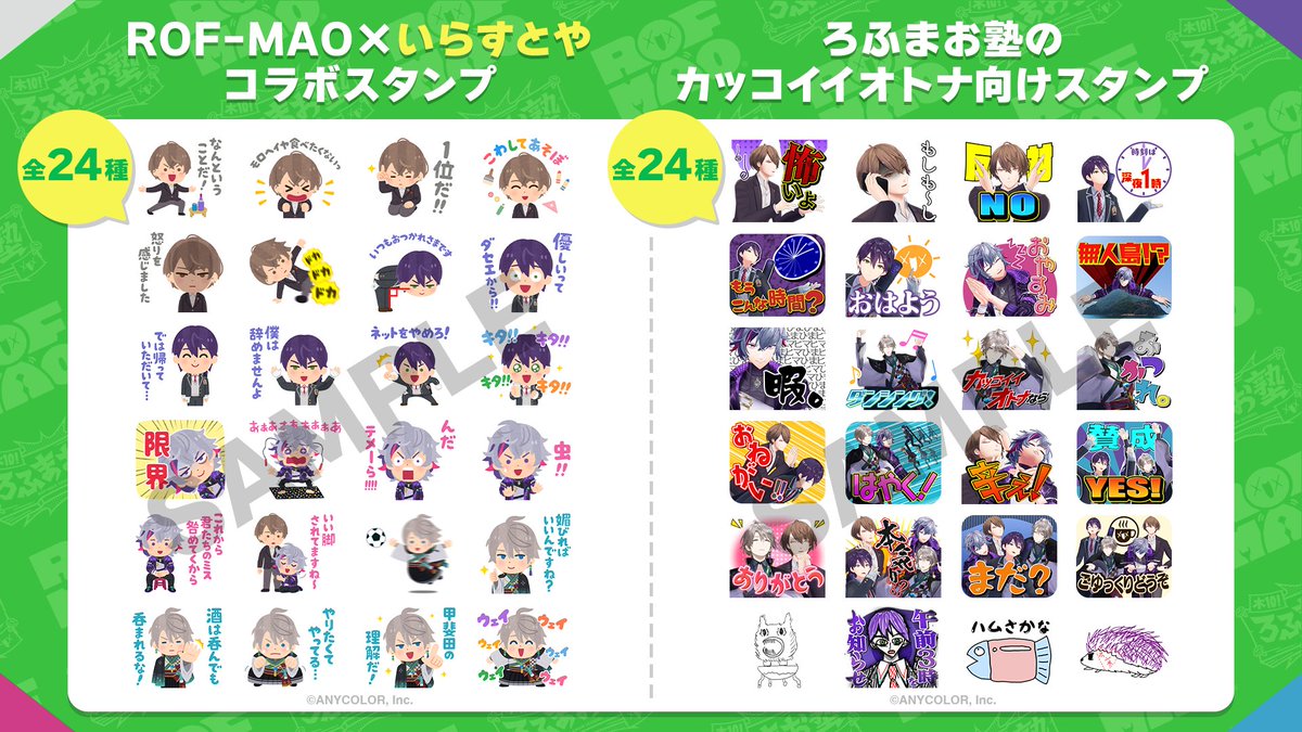 ROF_MAO's tweet photo. 【LINEスタンプ発売開始📣】
ROF-MAOのLINEスタンプ2種類が発売開始！

『ROF-MAO✖️いらすとや コラボスタンプ』
https://t.co/lRC1151OFC

『ろふまお塾のカッコイイオトナ向けスタンプ』
https://t.co/qVE4dGTHcv

普段の会話で使いこなして、カッコイイオトナになりましょう！

#ろふまお https://t.co/rzpNW4lizU