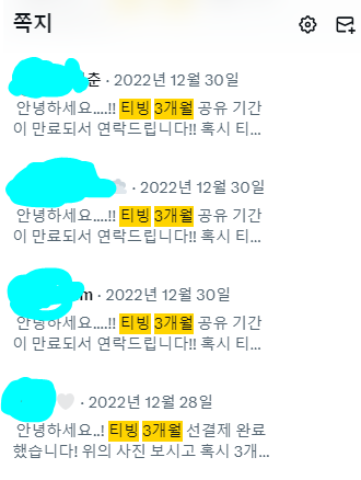 Naam666ll's tweet photo. 💗2022-2023년에 파티 모집한 트위터 쪽지랑 카톡 사진입니당💗 https://t.co/kV63VmXasp