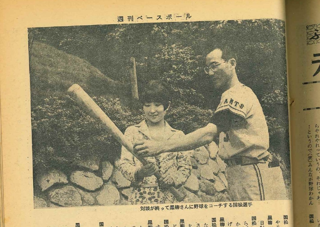 よみがえるプロ野球1966年編。黒柳徹子さんと巨人・国松彰の対談。「外野の人はいつも上を向いて待っていると思ったの」とか、すべて徹子節。面白いです（全文は再録しませんが）。