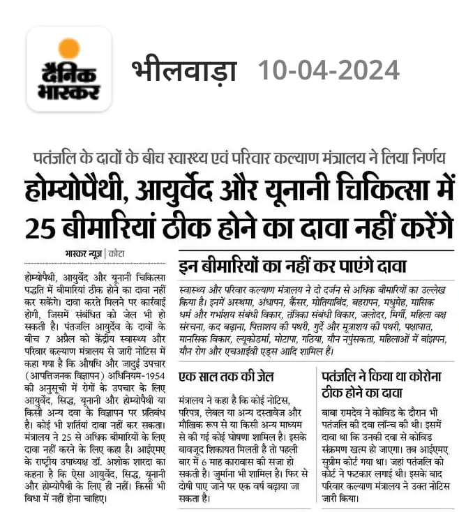 नेहरू सरकार द्वारा बनाए गए 1954 का एक्ट ड्रग एवं माया एक्ट  को तुरंत खत्म किया जाए यह गुलामी का प्रतीक है और विदेशी फार्मा कंपनियों द्वारा स्वामी रामदेव के बहाने आयुर्वेद पर हमला है अभी भी देश में विदेशी मानसिकता के लोग बैठे हैं और स्वदेशी आयुर्वेद को दबाना चाहते हैं