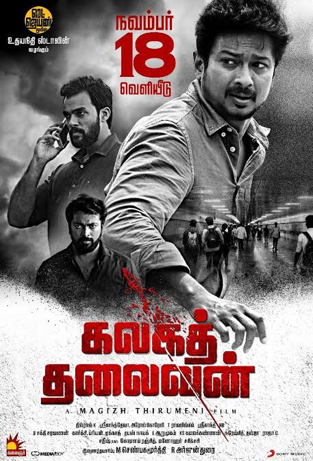 #Kalagathalaivan (2022)- Ratings - 3.5/5.
- A slightly flawed yet slick action thriller from Dir.Magizh 🔥
- A neatly executed cat and mouse game between hero and villain 💥
- Flaws are there in the subplot execution still didn't impact the whole film👍
- Screenplay was Swift💥😌