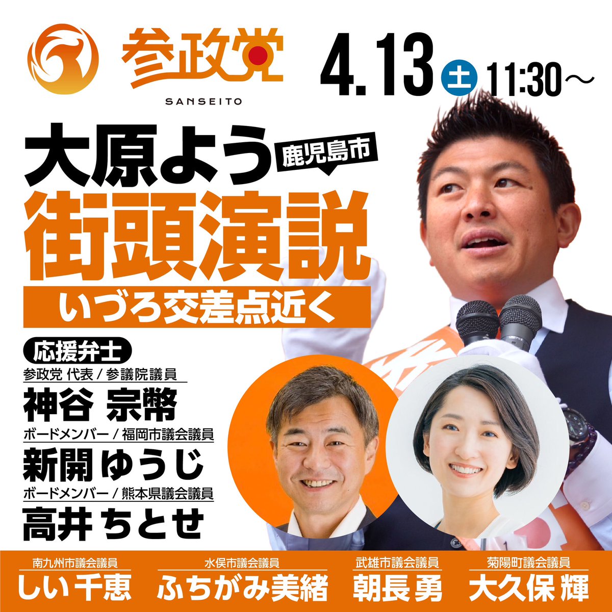 【大原よう】候補 必死で戦っております‼️ 45議席に対し61人の候補者。 あと2日しかありません💦 13日神谷代表も鹿児島入りされます。大変厳しい戦いのため、2箇所で演説いただきます。 皆さまの拡散、ご支援をぜひよろしくお願い致します！！ #鹿児島市議会議員選挙 #大原よう #参政党