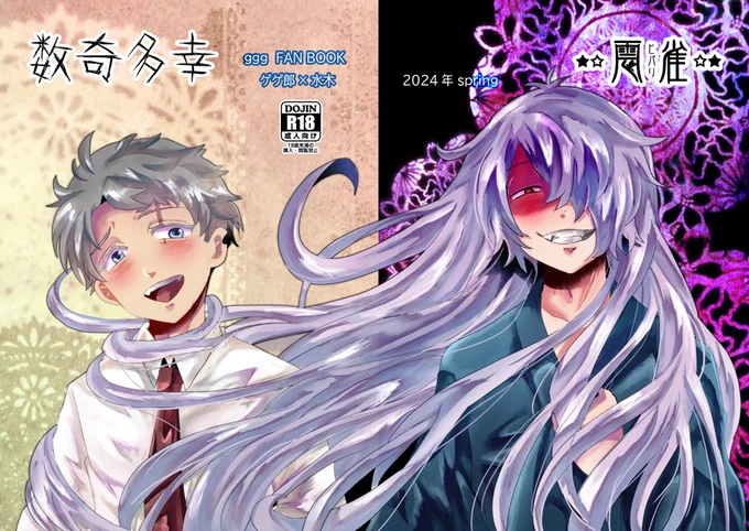 通販はこちらから【https://t.co/l4xmoEPK47】
スパコミ新刊サンプルです
「数奇多幸」B5/24P/400円(イベント価格)
父水ハピエンに見せかけたヤンデレ漫画です。R18描写少しだけあります。父ヤンデレ倫理観なし、男性妊娠表現あります
ツリーにサンプル続きあります 