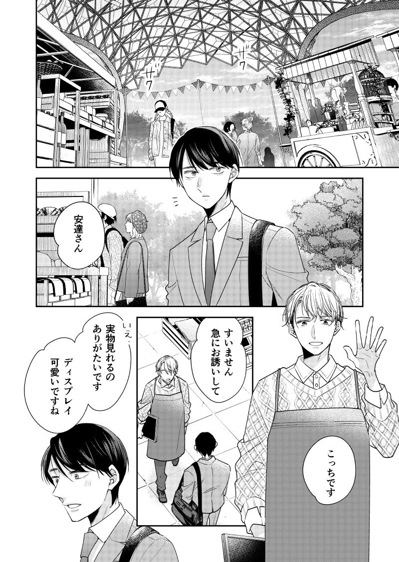 「30歳まで童貞だと魔法使いになれるらしい」 141話    #チェリまほ #CherryMagic 