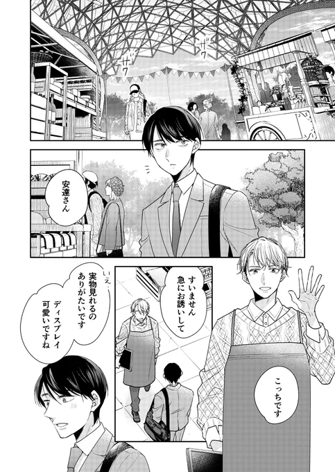「30歳まで童貞だと魔法使いになれるらしい」 141話    #チェリまほ #CherryMagic 