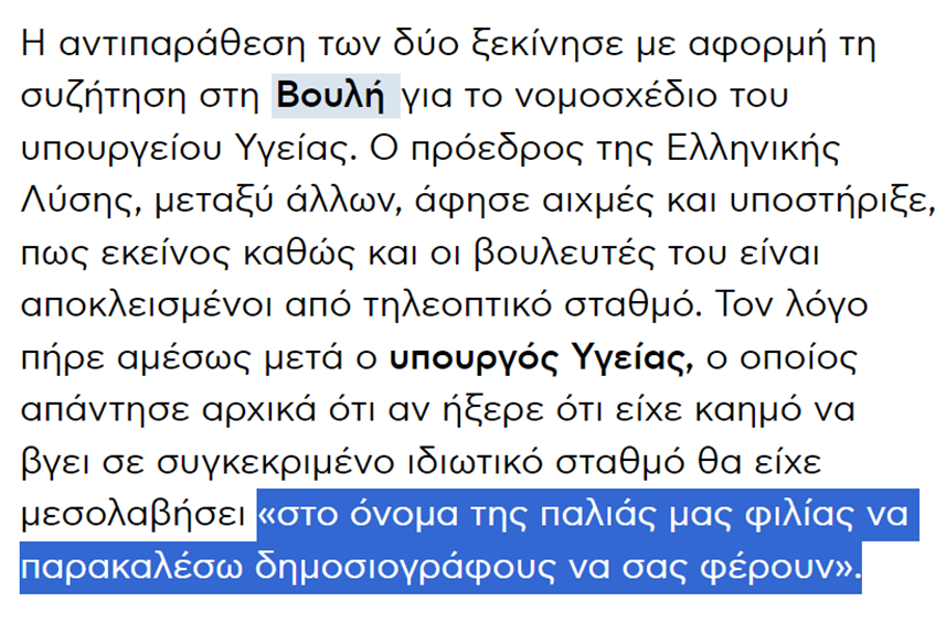 Μπράβο στον Άδωνι που ουσιαστικά παραδέχεται αφενός για τον εαυτό του ότι πήγε στη ΝΔ επειδή τον δέχτηκε ο Σαμαράς και αφετέρου ότι επεμβαίνει στα ΜΜΕ