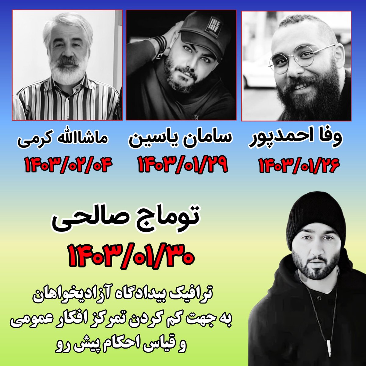 ما نه بلاتکلیفی سامان،
نه انفرادی دادن به پدری دادخواه،
و نه اتهامات واهی که برای توماج سندیت قانونی ندارند را فراموش نمی‌کنیم
و مصمم تر از همیشه پای این دادخواهی ایستاده ایم. 
و خواهان آزادیِ بی قید و شرط این عزیزان هستیم 
#توماج_صالحى
#سامان_یاسین
#ماشالله_كرمی
#وفا_احمدپور