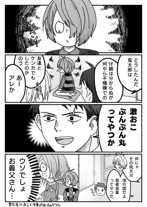 しれっと令和に生きてるけど中身がジジイの水木 