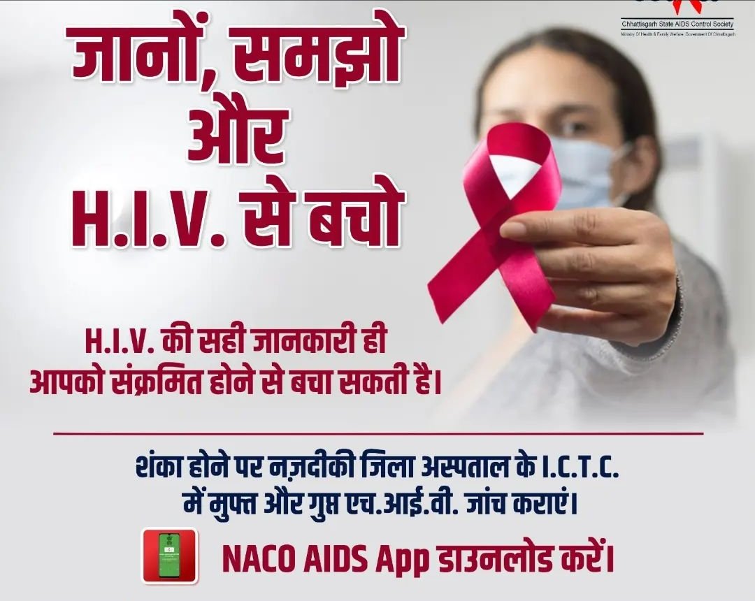 For more information about HIV AIDS call us on toll free number 1097.
#KnowHIV #KnowYourRights #KnowFacts #Awareness 
@nacoindia