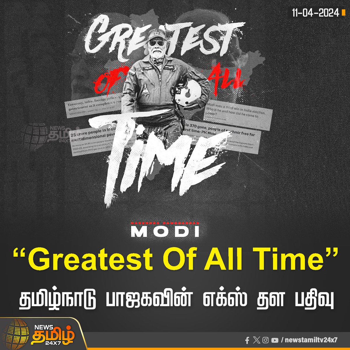 #NewsUpdate | 'Greatest Of All Time'

#NewsTamil24x7 | #NarendraModi | #PrimeMinister | #BJP | #Tweet