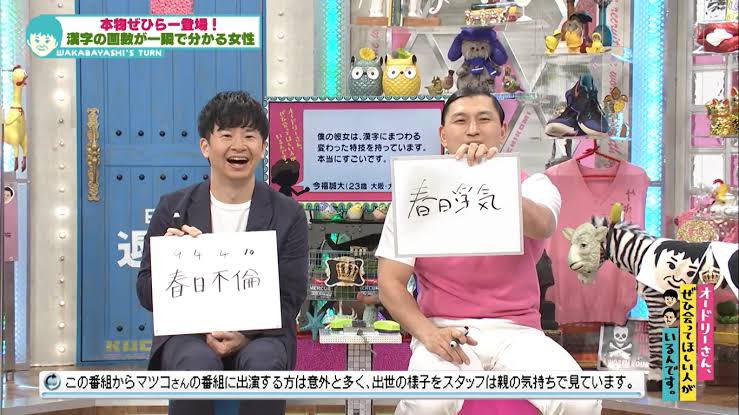 93 「他人事じゃないからね」

#オードリー #オードリー春日 #春日俊彰 #春日 #バズマンTV