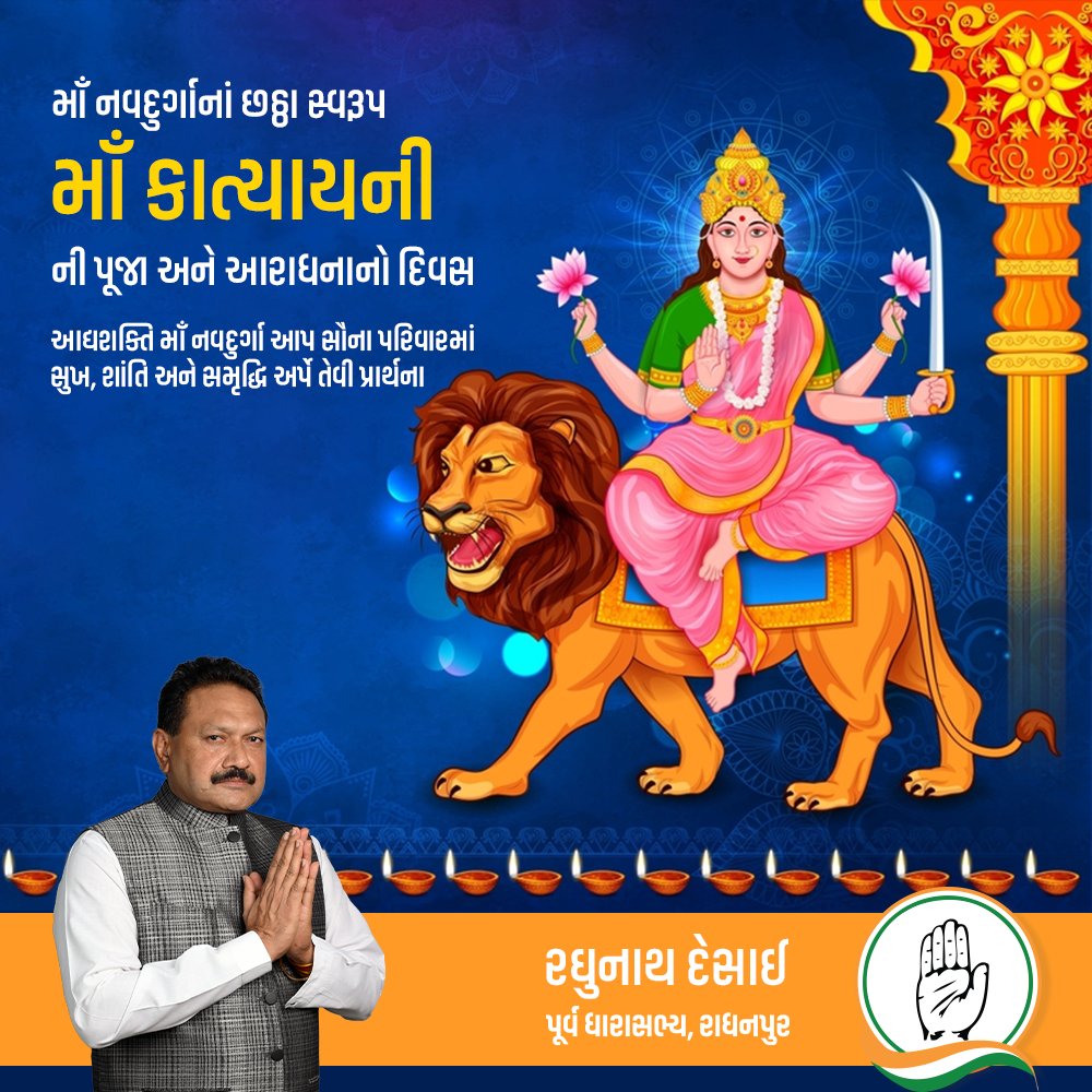 May Navratri bring happiness, joy and success in your life, heartfelt prayers to Goddess Durga and best wishes of Navratri to all of you.

#નવરાતરનીવાત #Navratri #Navratri2018 #IndianFestivals #Dandiya #Garba #RaghubhaiDesai #Congress #Gujarat