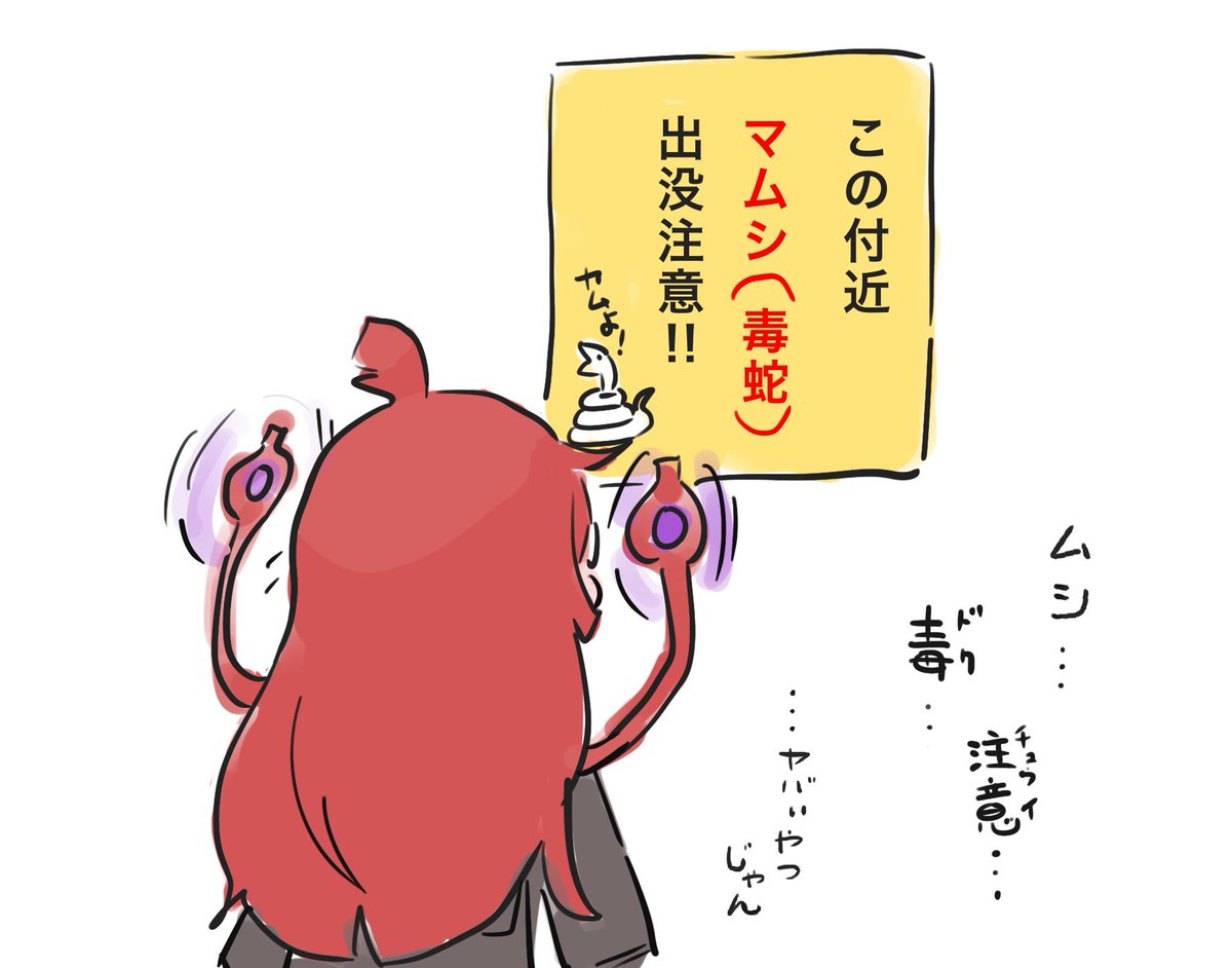 毒ムシ注意(冷奴) 