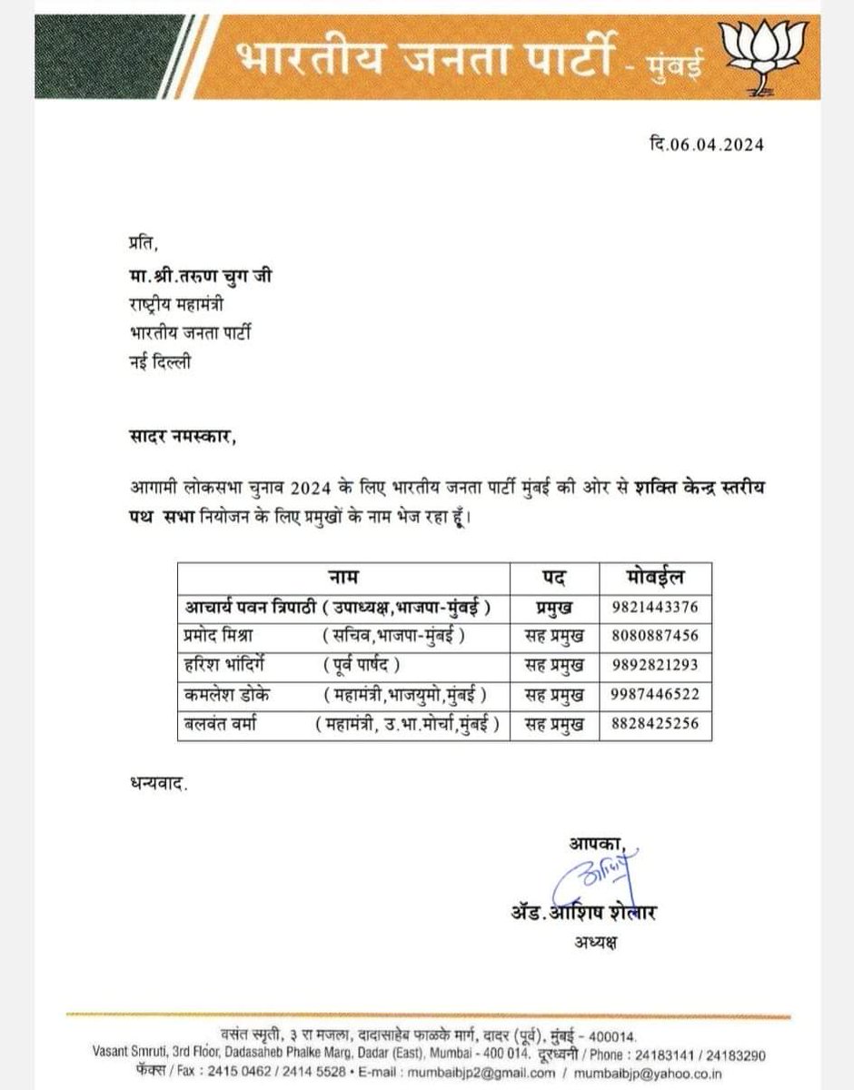 Dhanyawad mumbai bhartiya janta party 
Dhanyawad guru ji <a href="/AmeetSatam/">Ameet Satam</a> <a href="/BJP4Mumbai/">BJP Mumbai</a> <a href="/pawantripathi_/">Pawan Tripathi</a> <a href="/ShelarAshish/">Adv. Ashish Shelar - ॲड. आशिष शेलार</a> <a href="/jpsmumbai/">Jaiprakash Singh</a> @BjpMedhekar <a href="/VidyaThakurBJP/">Vidya Thakur</a>