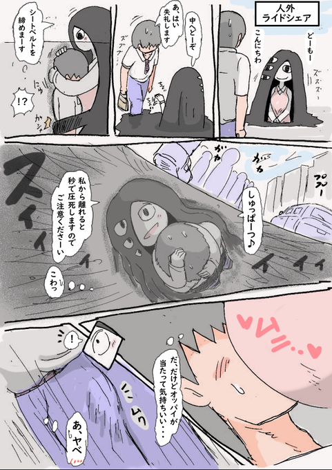 お題「ライドシェア」 