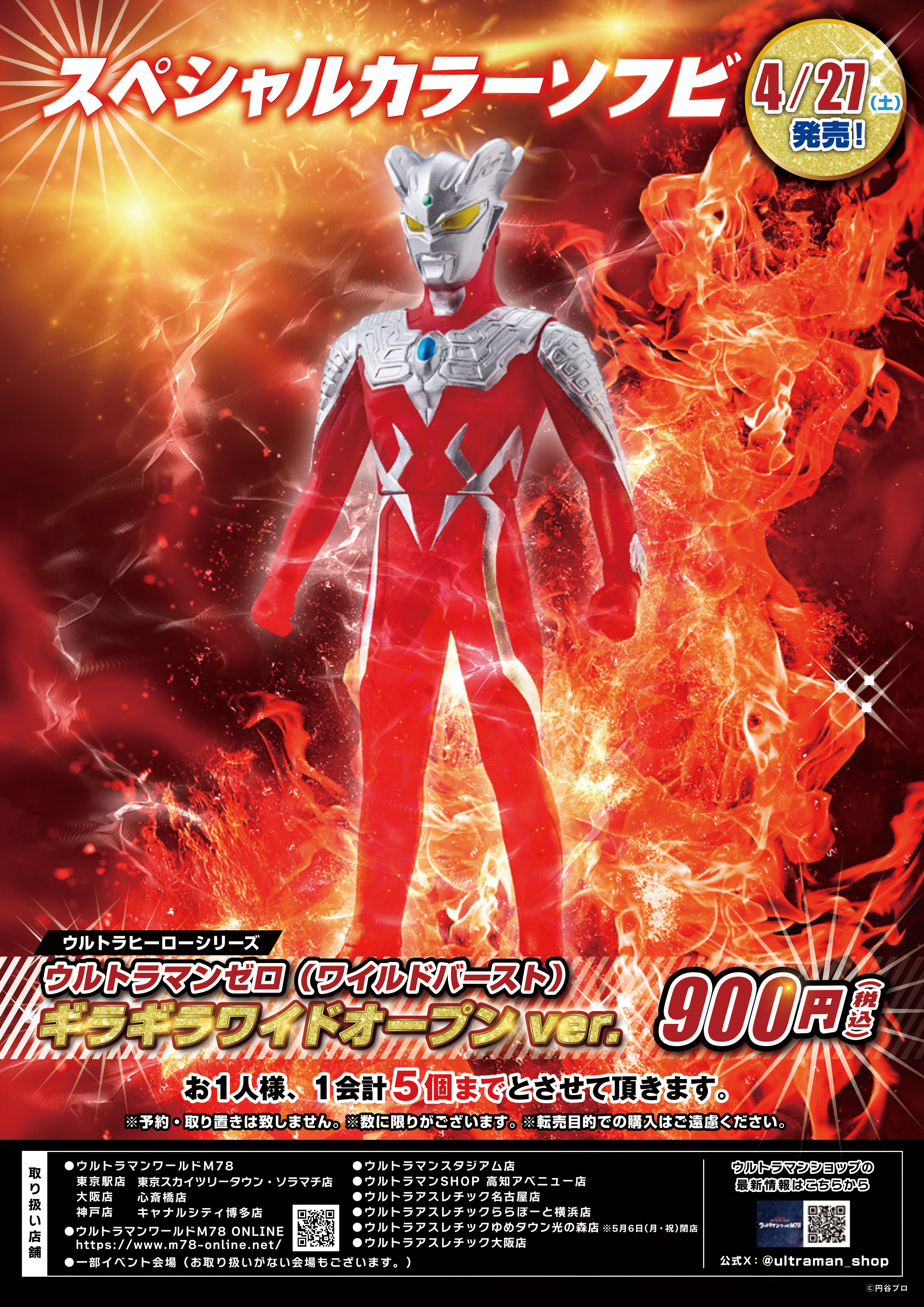 ウルトラマンワールドM78公式 on X: ウルトラマンワールドM78公式 on X: