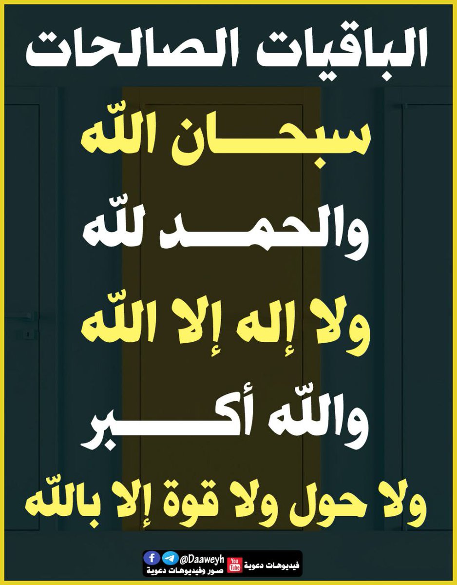 صور وفيديوهات دعوية tweet media