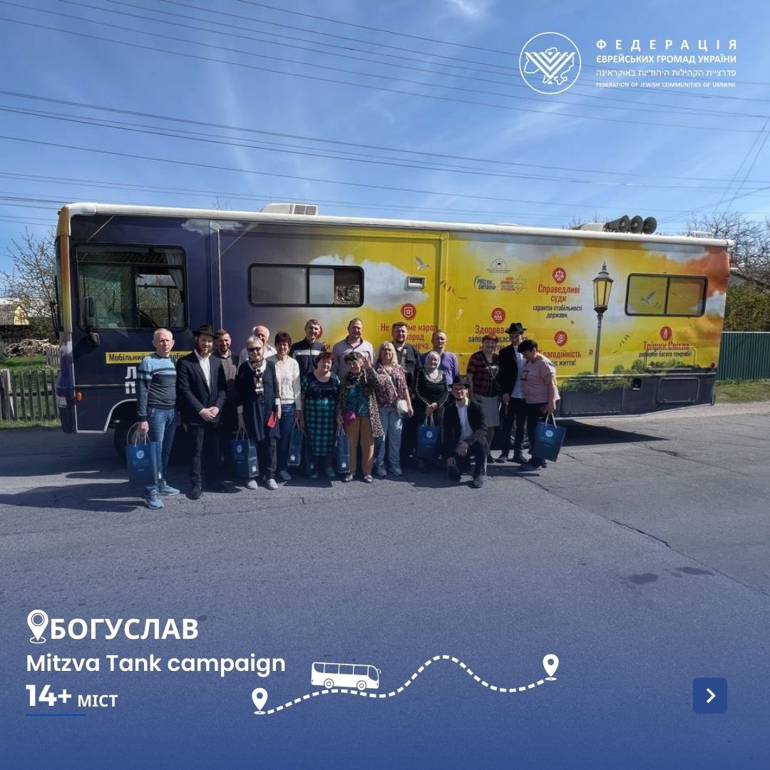 FJCU's tweet image. Spreading joy & tradition with the Mitzvah Mobile! 🚌✨ From enlightening lectures to engaging model Seders, our visits to Uman & Bohuslav were filled with celebration. Stay tuned as we roll on to our next destinations! #MitzvahMobile #UnityInCommunity 🌟🕍