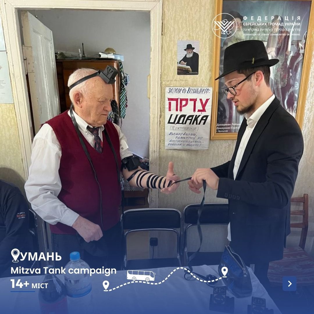FJCU's tweet image. Spreading joy & tradition with the Mitzvah Mobile! 🚌✨ From enlightening lectures to engaging model Seders, our visits to Uman & Bohuslav were filled with celebration. Stay tuned as we roll on to our next destinations! #MitzvahMobile #UnityInCommunity 🌟🕍