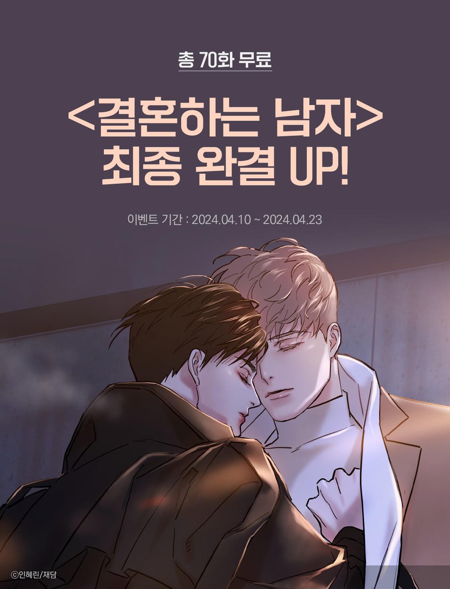 inherin's tweet photo. 최근 완결작 '결혼하는 남자'를 미스터블루에서 1일마다 무료로 보실 수 있으니까 심심하신 분은 보세요. 🤗💕
https://t.co/z8yaEbvQW7 https://t.co/xDZ0u70znp