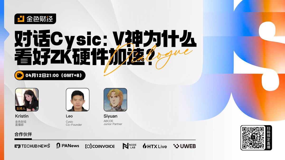 📌对话 Cysic ：V神为什么看好ZK硬件加速？ 🎯解密ZK技术：Web3生态的隐私之盾与效率先锋--本期Space我们邀请到Leo(Co-Founder of Cysic) @cysic_xyz @leofanxiong和Siyuan (Junior Partner of ABCDE)@ABCDELabs/ @cyodyssey携手为大家带来ZK技术的深度解析与前沿探索。…