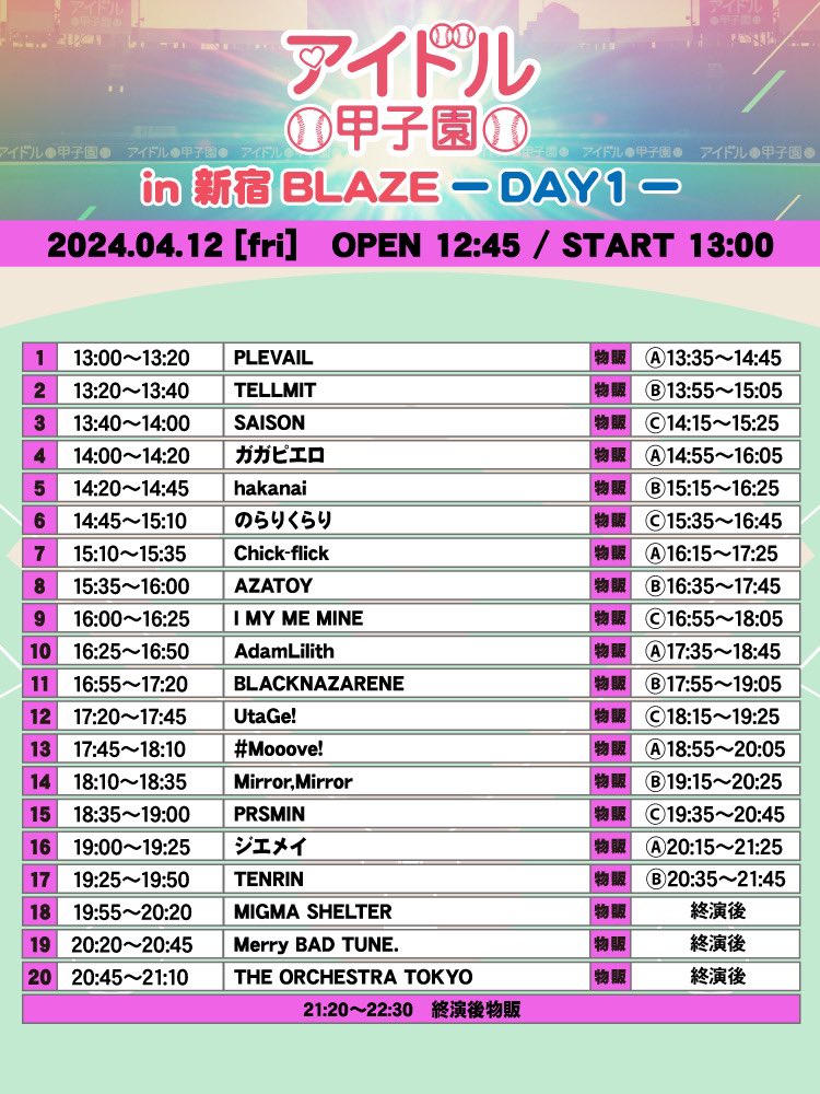 ◤ 明日のジエメイライブ ◢ 4/12(金)📍新宿BLAZE 『アイドル甲子園 in 新宿BLAZE -DAY1-』 ⏰OPEN 12:45 / START 13:00 ️📝前方エリア ¥7,000 / 一般エリア ¥3,000 / 当日 ¥4,000 (+1D) 🎤19:00-19:25 出演 📸20:15-21:25 並行物販A 🎫: t.livepocket.jp/e/idolkoushien……