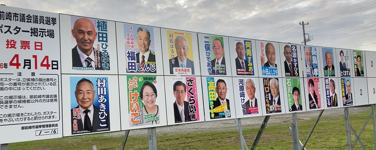 #浜岡原発 廃炉と #バイオマス発電 や新型石炭火力発電強化のために #村松はるひさ さんの当選祈ります。
#御前崎市 
#御前崎市議選 
#御前崎市長選挙 
#御前崎市議会議員選挙