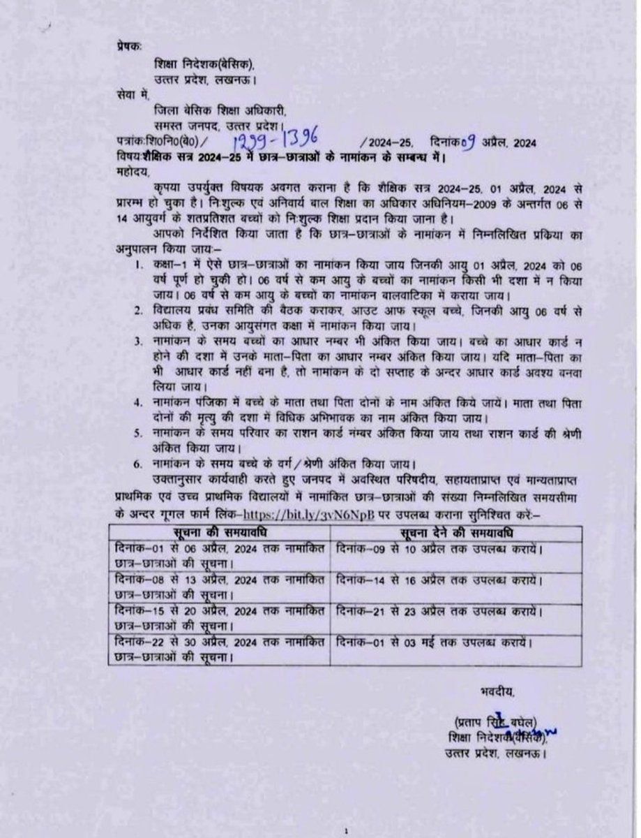 1 अप्रैल,2024 को 6 वर्ष की आयु पूर्ण करने वाले बच्चों का ही कक्षा 1 में नामांकन किया जाए।
आदेश जारी,,