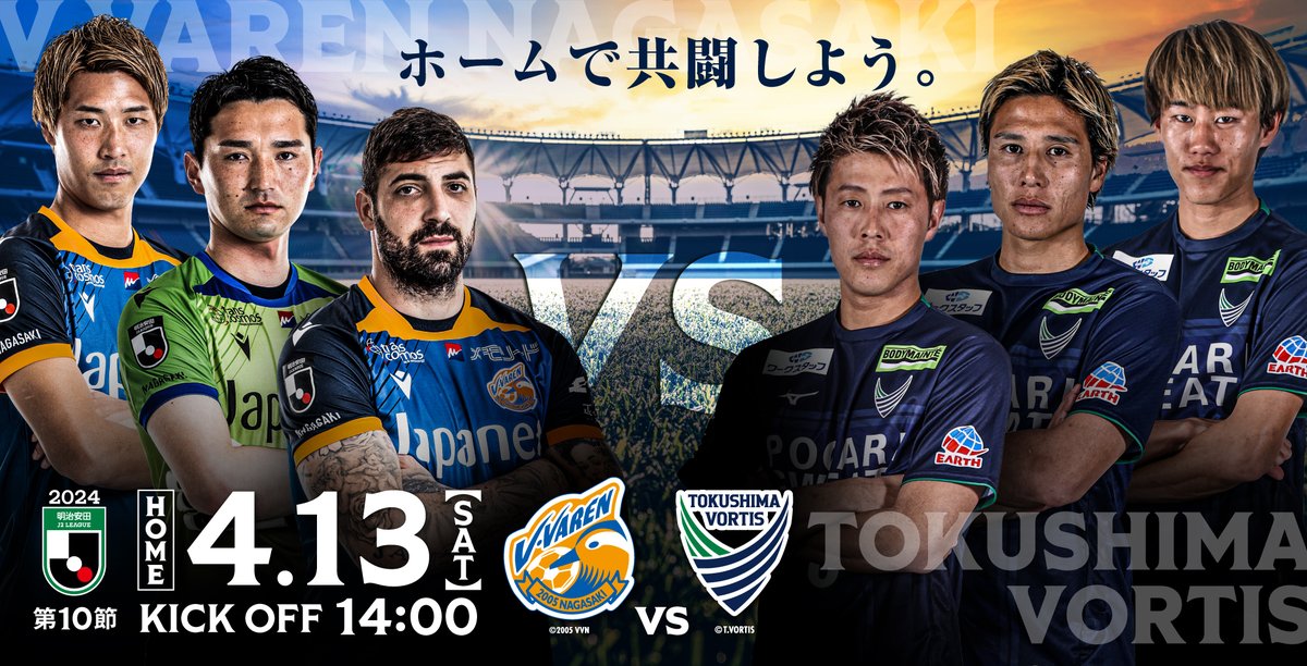 🔷4/13徳島戦 おもてなし情報🔶 今週末のホーム徳島戦では、V・ファーレンロードでたくさんのおもてなしを予定しています😌 #徳島ヴォルティス(@vortis_pr ) ファン・サポーターのみなさん、スタジアムまでの道のりをぜひお楽しみください👏 詳細はこちら⏬ v-varen.com/home_town/2003… #vvaren