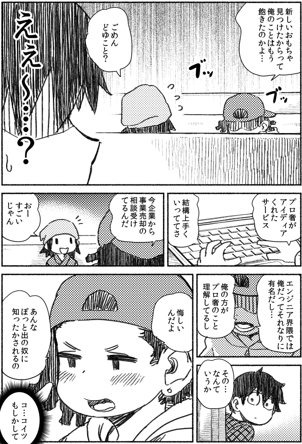 言えない事情を抱えた人たちが集まるシェアハウスでのできごと(3/12) 
