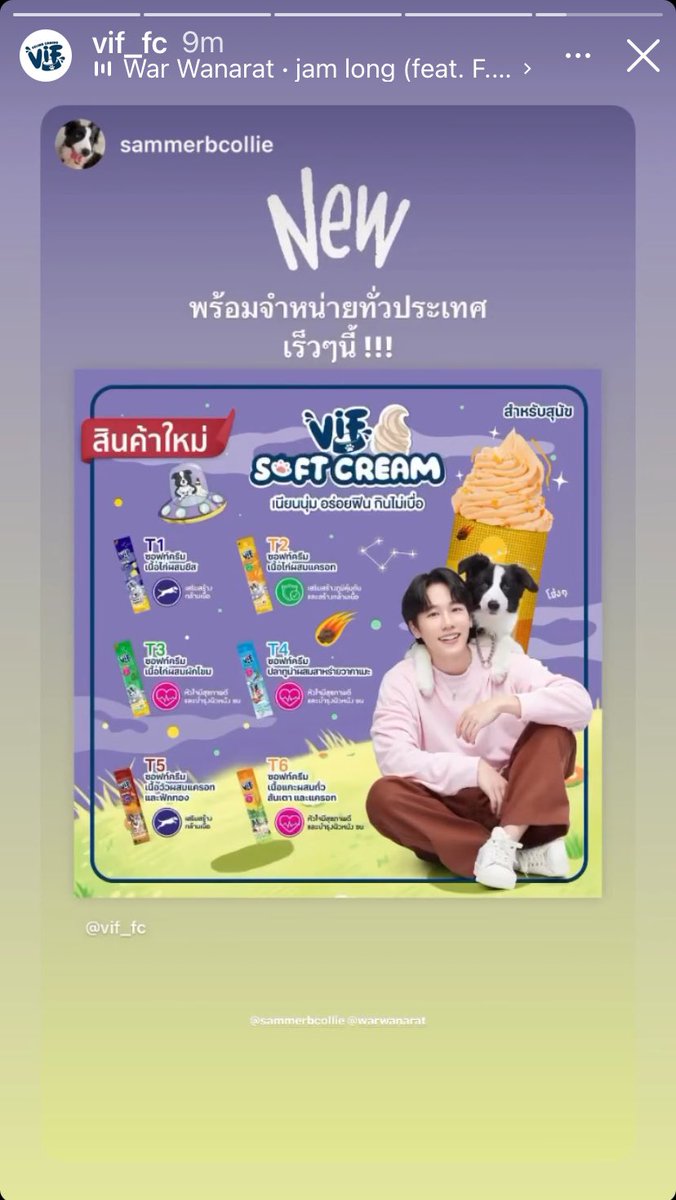 IGs: vif fc

#VIFSoftCream 
#VIFEveryDayaGoodDay 
#วิฟให้ทุกวันเป็นวันที่ดี 
#FelinaCaninoVIF

#sammerbcollie 🐶🐾

#warwanarat @warwanarat W.Wanarat