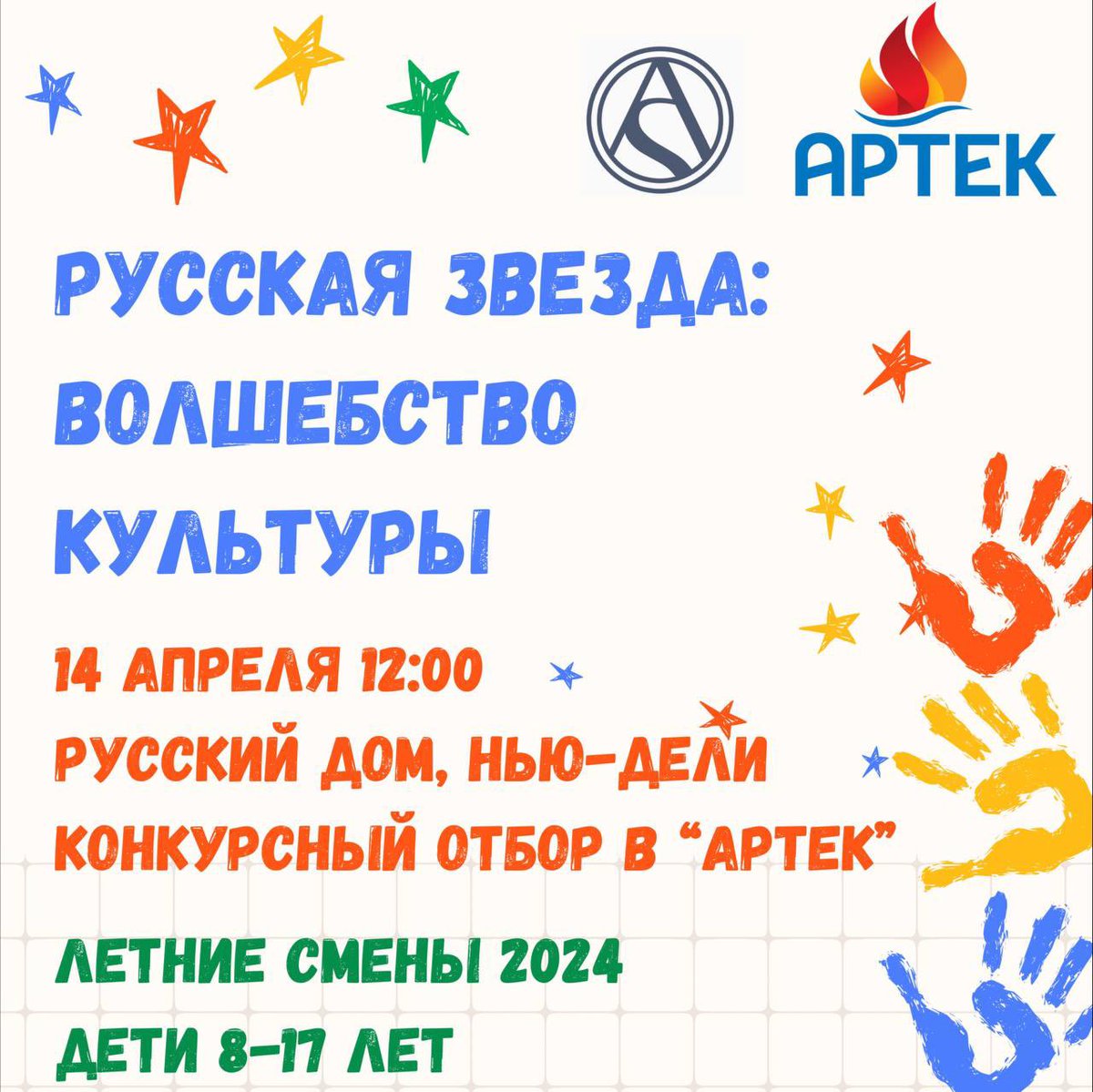 On April 14, the #Russia’n House in #NewDelhi will host a competitive selection for the #Artek International Children’s Center organized by the 🇷🇺 club “Atlas”.

🔗 More details — t.me/RusEmbIndia/55…