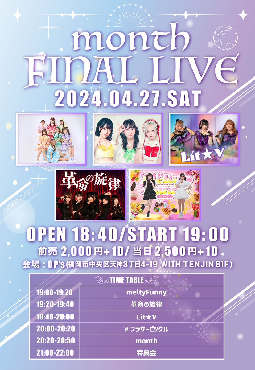 Month_idol's tweet photo. 【month FINAL LIVE】
日付/4月27日(土)
場所/OPs
時間/OP18:40 ST19:00
予約/https://t.co/avVe3ckhbm
※4月11日(木)22:00-販売開始

month予約特典/囲みデジショ

最終日にこのようなイベントを組んで下さりありがとうございます😢
最後のライブお待ちしております💚💛❤️‍🔥 https://t.co/orOWE8wOES