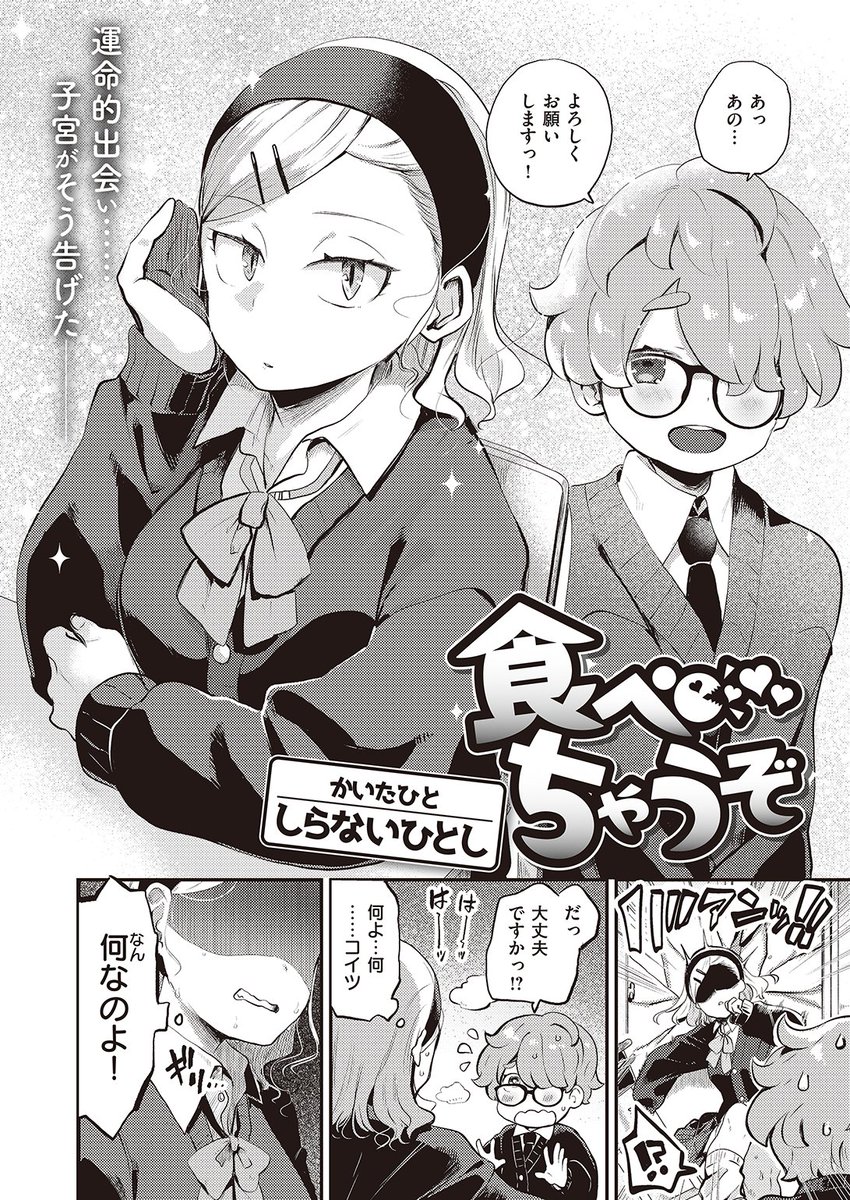 現在Komifloにて「BEAST 2024.05」
発売日前にフライング配信中!⚡️
豪華先生方の作品をお届け❤️

ぴょん吉/長頼/なごやか次郎/しらないひとし/ベコ太郎/小亀ふつ/甘皮ぐみ/もず/瑞枝いいる/タコヤキロック

🔽今すぐチェック💕🔽
https://t.co/eJNil7slVS 