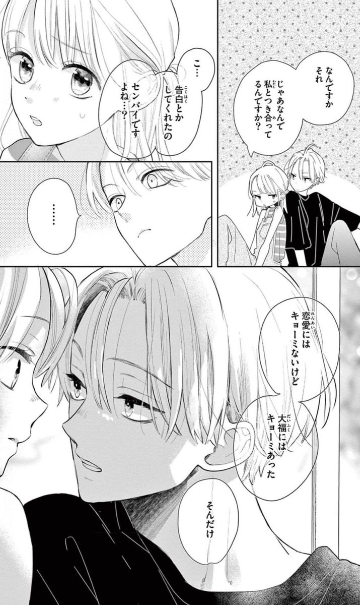 距離近めセンパイ💑#漫画が読めるハッシュタグ https://t.co/hTu8ANwbSW 