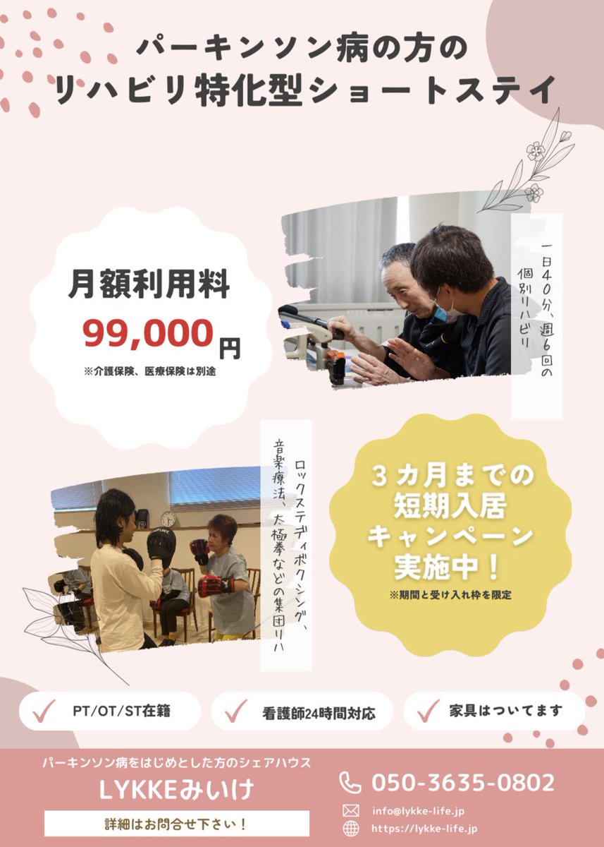 森さんにアドバイスを参考にし、短期リハビリ合宿プランを作ってみました。入居するには踏ん切りがつかないという声がとても多かったので。

家に居られないからという理由ではなく、家に居続けるために、寝たきりにならないために入所するプランです。

シェアお願いします〜！