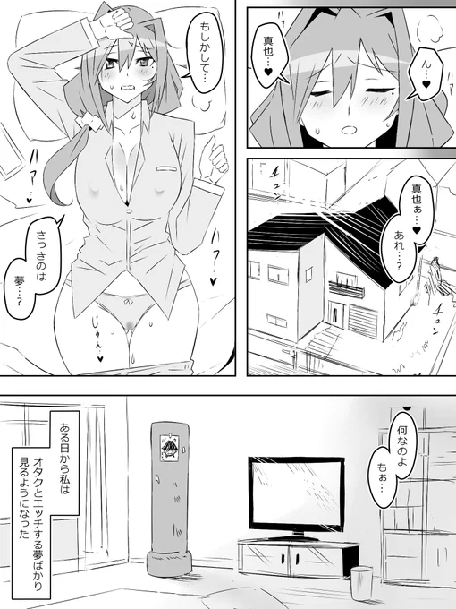 『夢を操作する力を手に入れたお話』1話㊻ 