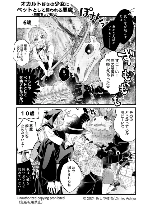 ≪商業連載版ちょい見せ≫  オカルト好きの少女にペットとして飼われる悪魔(1/4) 